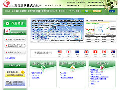 東岳証券